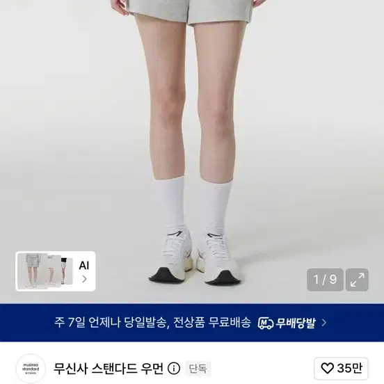 무신사스탠다드 우먼즈 더블니트 스웨트 쇼츠 미디엄그레이