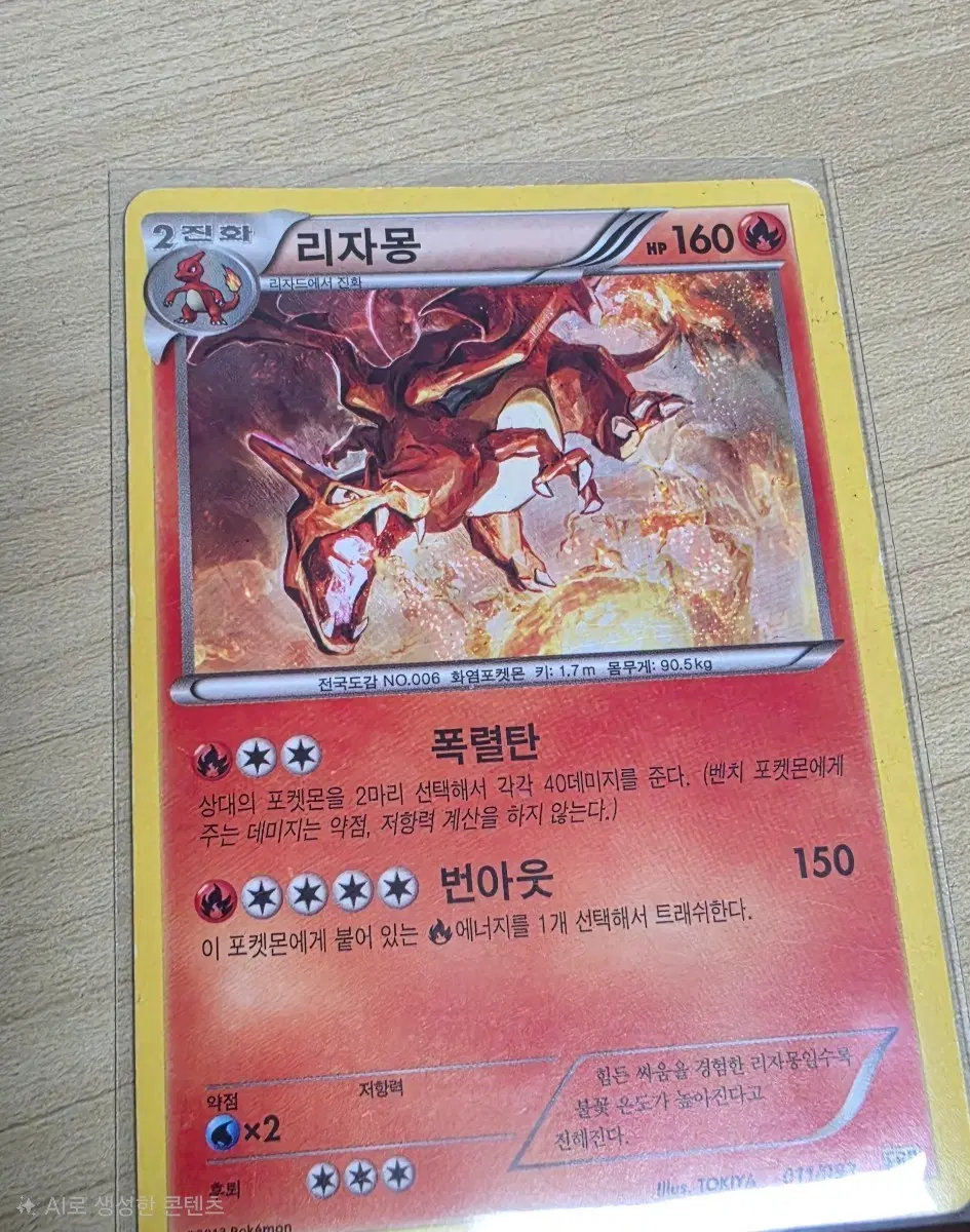 포켓몬카드 리자몽