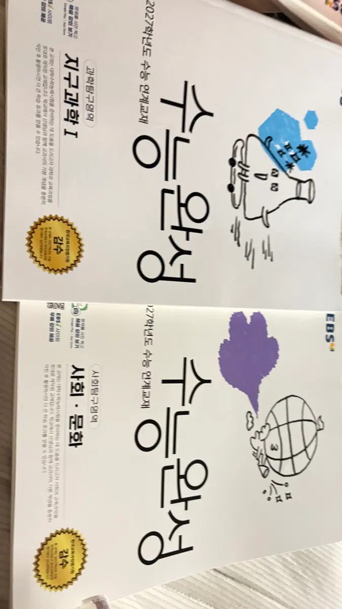 사회문화 수능완성 수완 판매