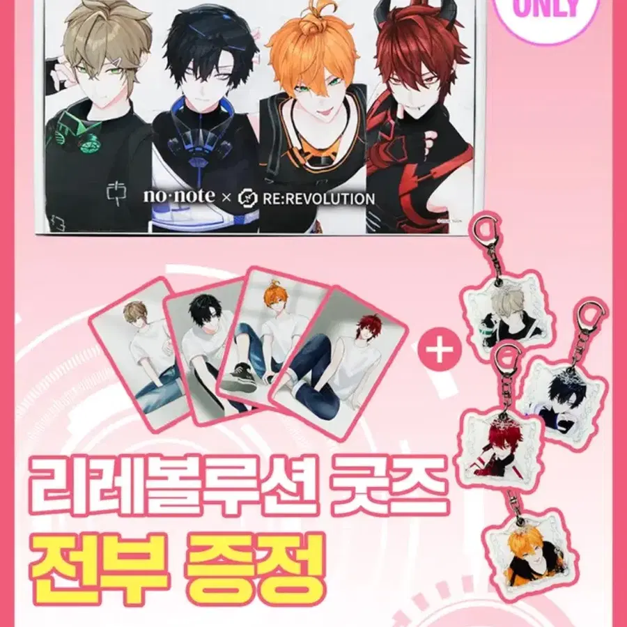 리레볼루션 노노트 분철합니다