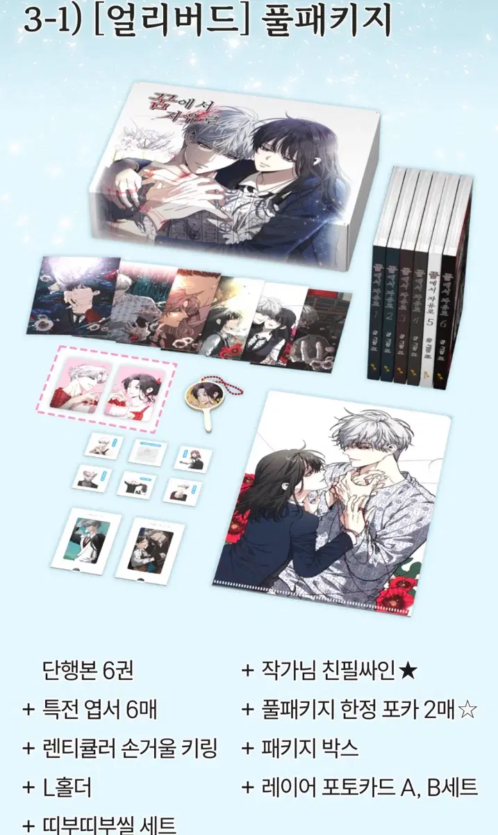 꿈에서 자유로 1~12권 일괄