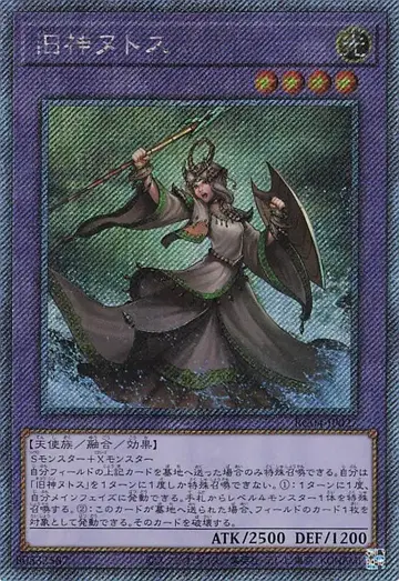 코나미 융합 [빛] RC04-JP027 구신 누토스 EX시크
