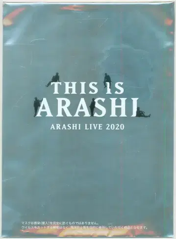 아라시 20년 This is 아라시 Live 마스크