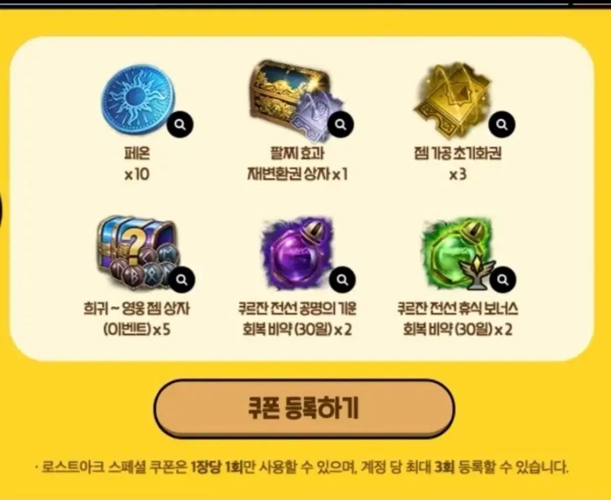 로스트아크 맘스터치 모코코 쿠폰번호만