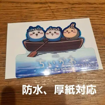레어 영화 치이카와 (먼작귀) 인어섬의 비밀 클리어 스탠드