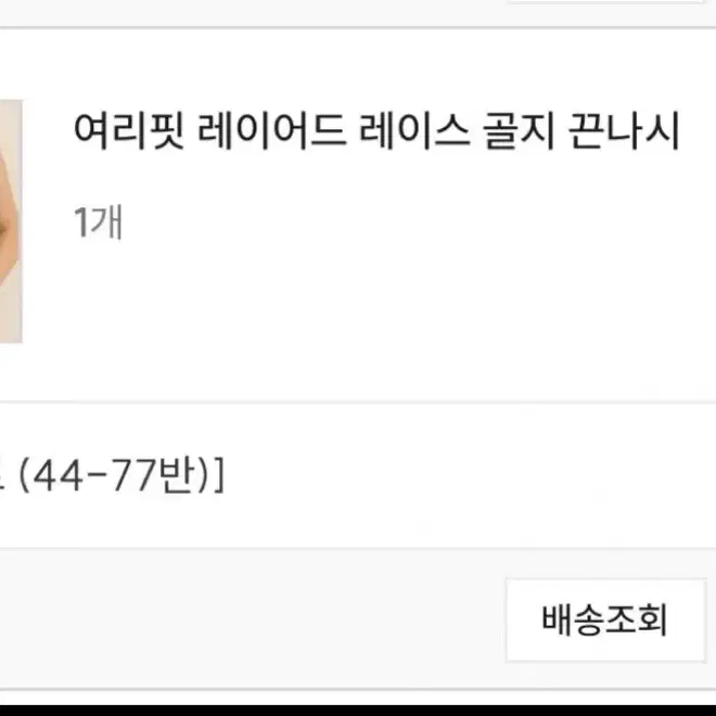 마른5 여리핏 레이어드 레이스 골지 끈나시