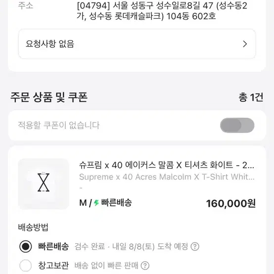 슈프림 40 에이커스 말콤 X 콜라보 반팔티 M