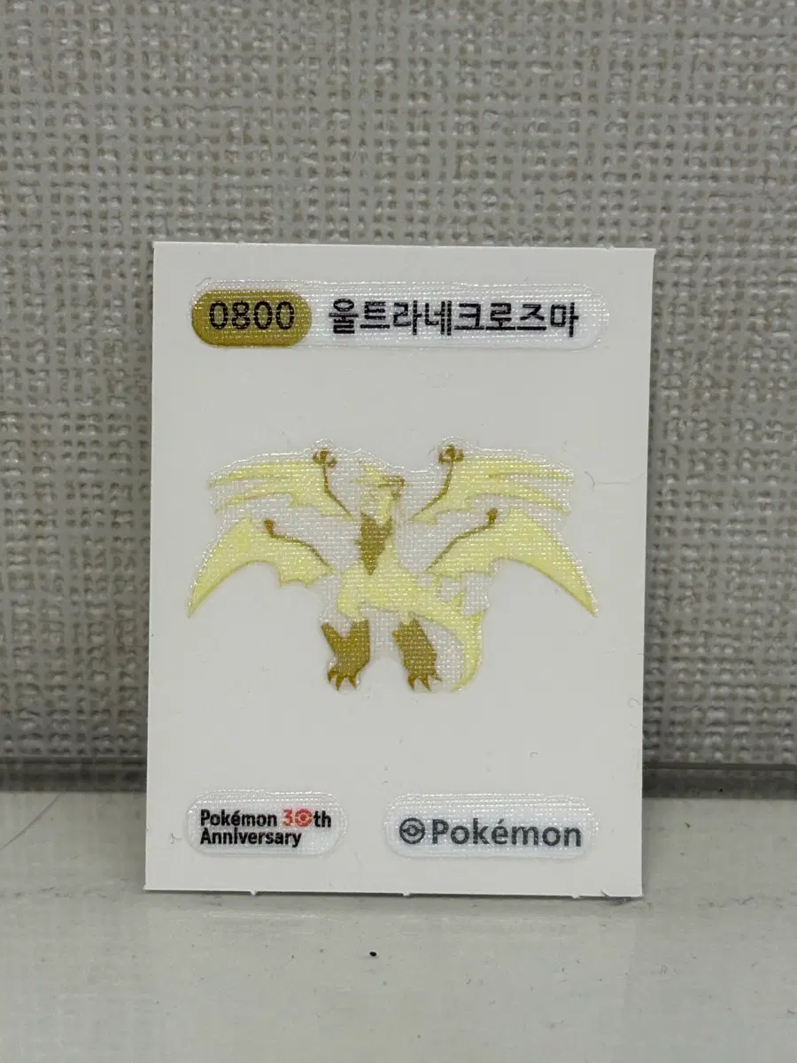 포켓몬 울트라네크로즈마