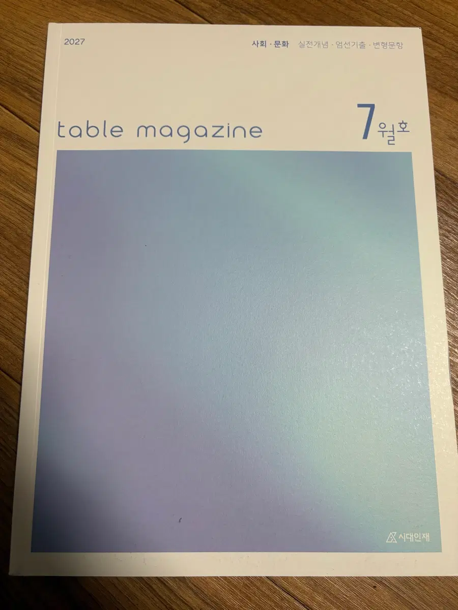 2027 table magazine 사회문화 7월호, 8월호