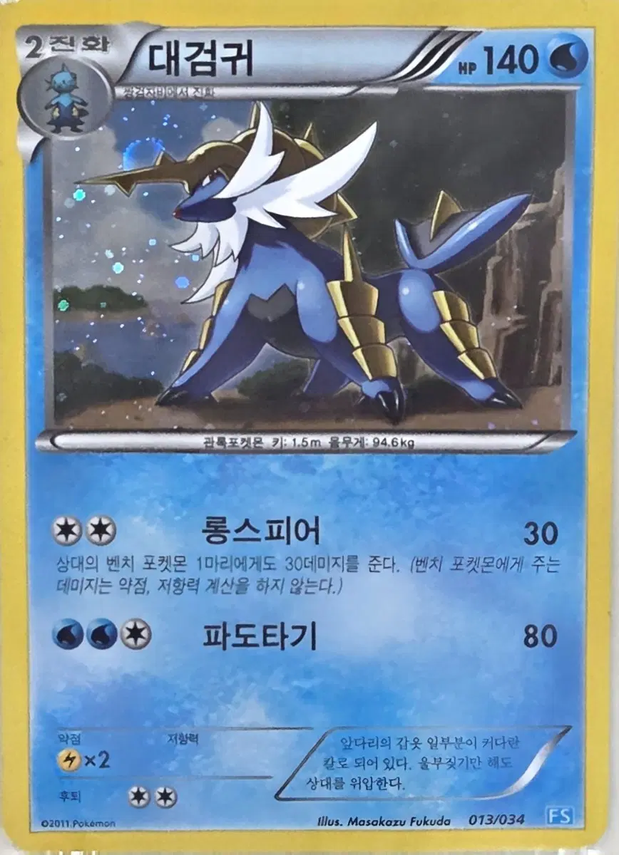 포켓몬카드 bw 시리즈 대검귀