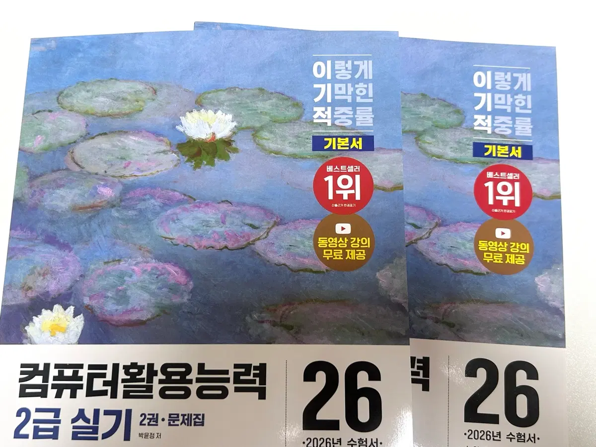 (새책) 2026 이기적 컴퓨터활용능력 컴활 2급 실기 이론서+문제집 세트