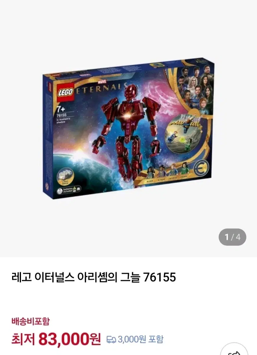 레고 이터널스 아리셈의 그늘 76155 팝니다