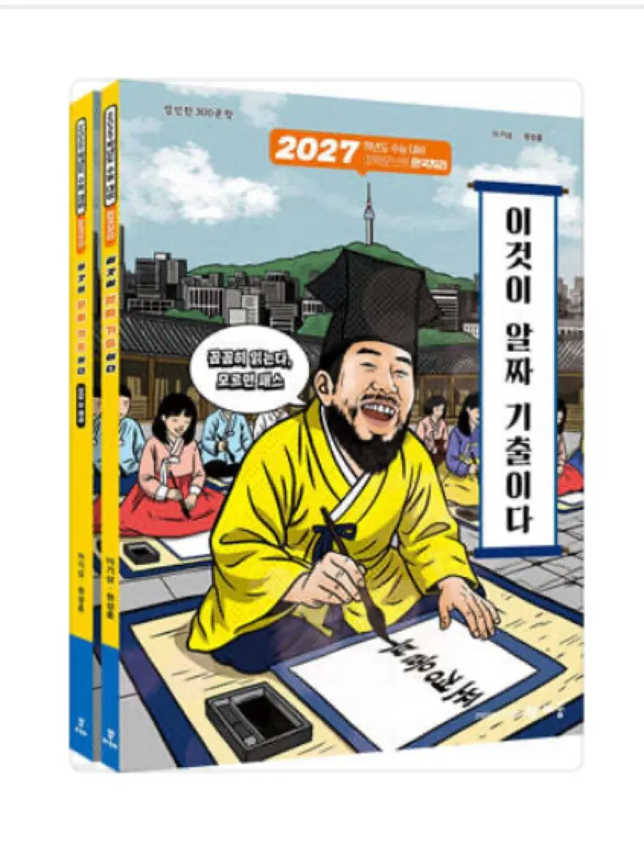 (거의 새책) 2027 답지 X 이기상 이것이 알짜 기출이다 한국지리