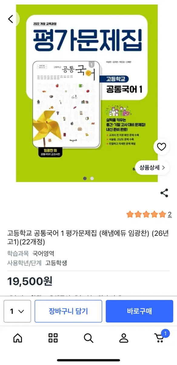 고등학교 공통국어 1 평가문제집