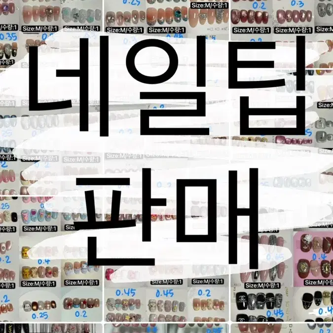 수제 네일팁 판매