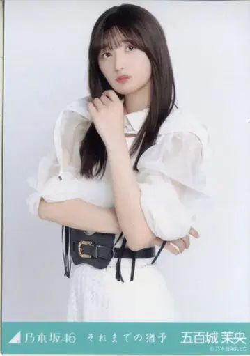 노기자카46 2025년 4월 랜덤 브로마이드 이오키 마오 그때까지의 유예 츄