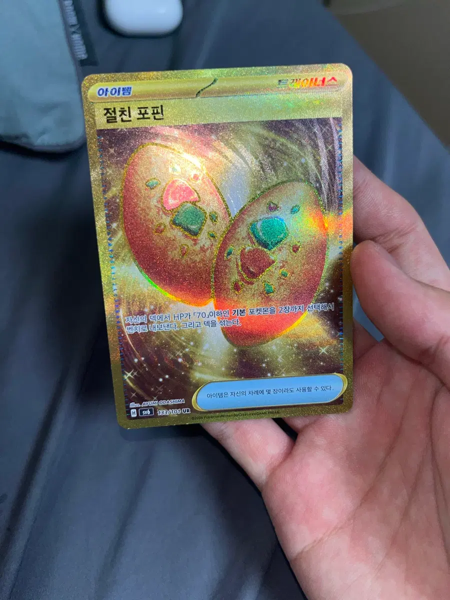 포켓몬카드 절친포핀 ur 팔아요