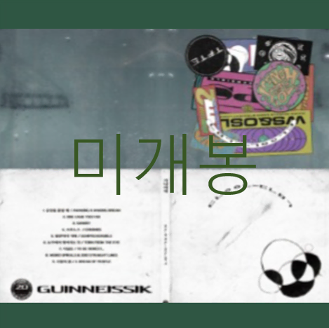 [미개봉] 기나이직 (Guinneissik) - 1집 / 듣는음악과 평강하지 못한 (CD)