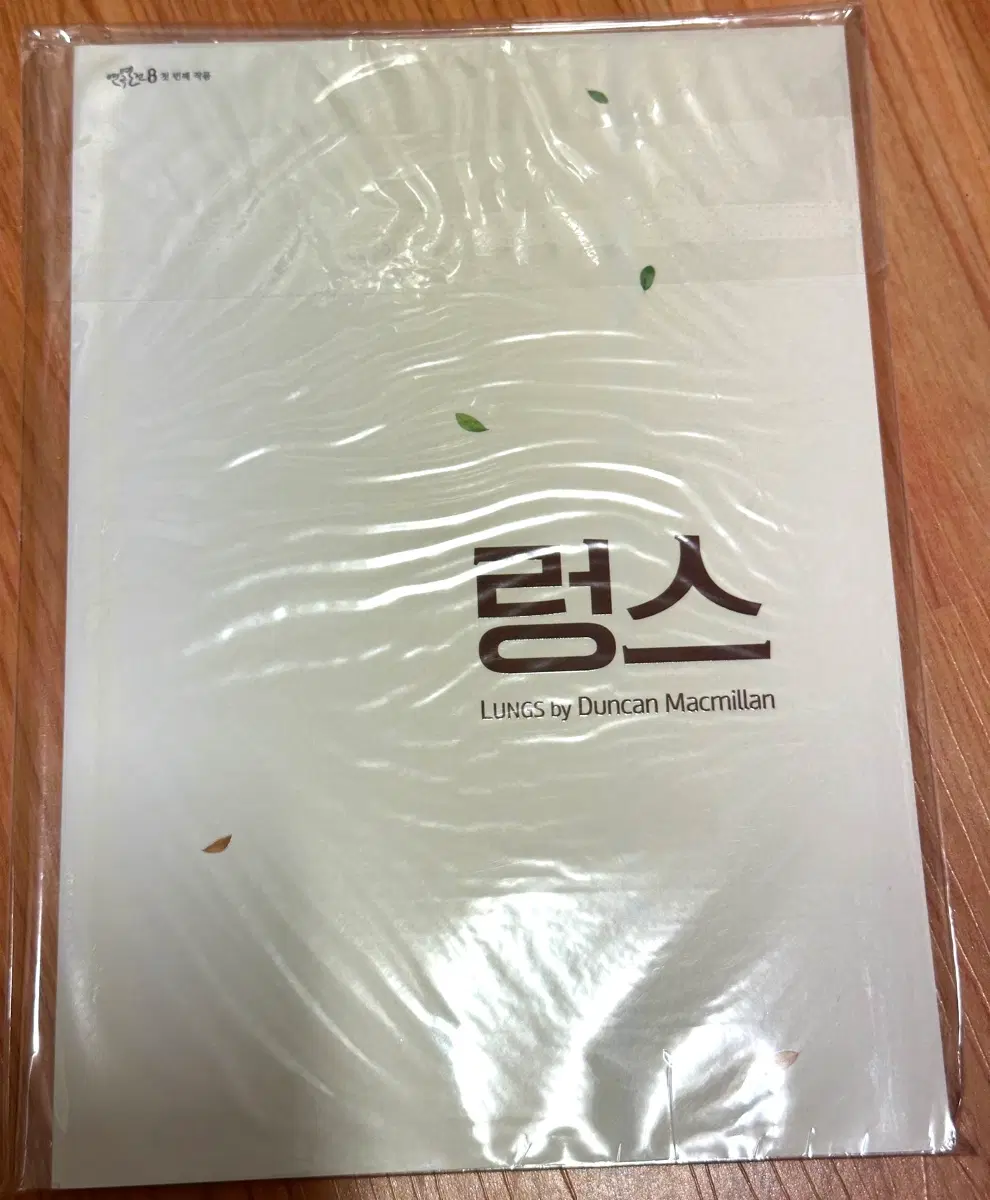 연극 렁스 2020 프로그램북