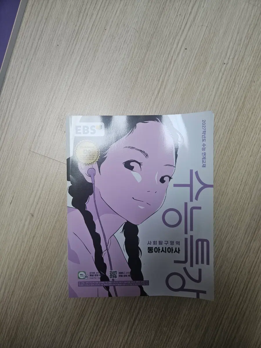 수특 동아시아사