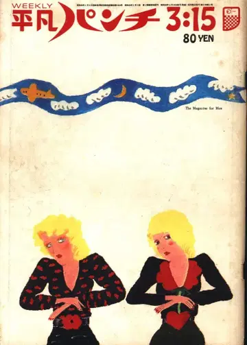 평범 펀치 1971년 3월 15일 350