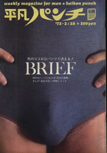 평범 펀치 1972년 2월 28일 398