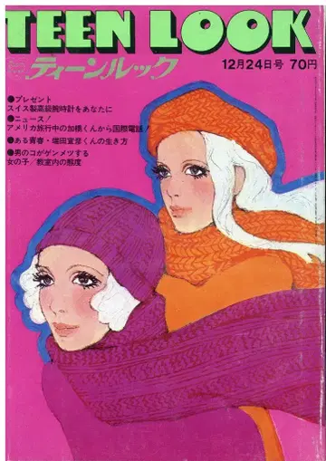 틴룩 1968년 12월 24일호