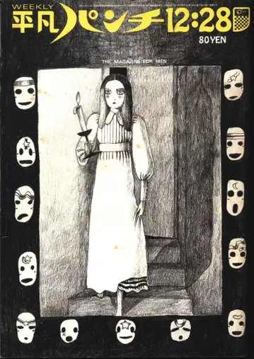 평범 펀치 1970년 12월 28일 340