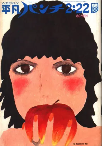 평범 펀치 1971년 2월 22일 347