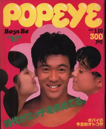 POPEYE 1985년 1월 10일호 190