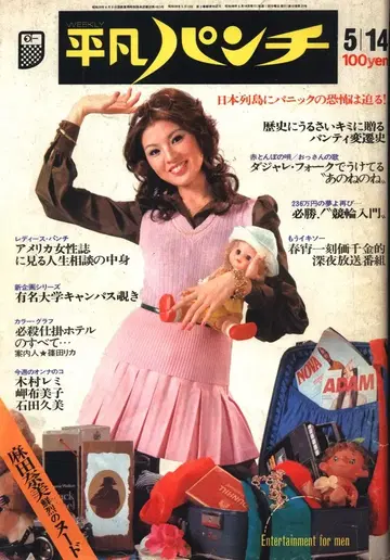 헤이본 펀치 1973년 5월 14일 459