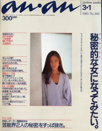 anan 1985년 3월 1일호 468