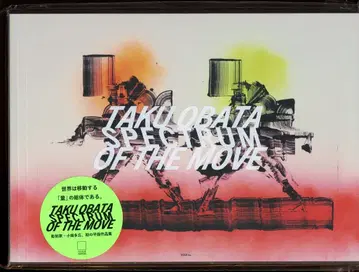 오바타 타쿠 Spectrum of the Move 타쿠 오바타 드로잉