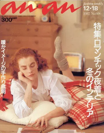 anan 1987년 12월 18일호 606