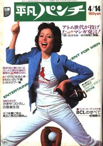 평범 펀치 1975년 4월 14일 555