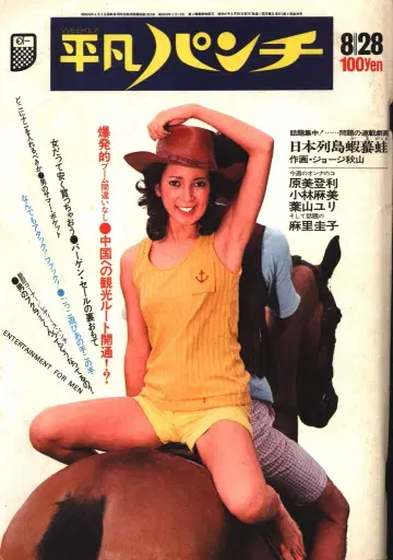 평범 펀치 1972년 8월 28일 423