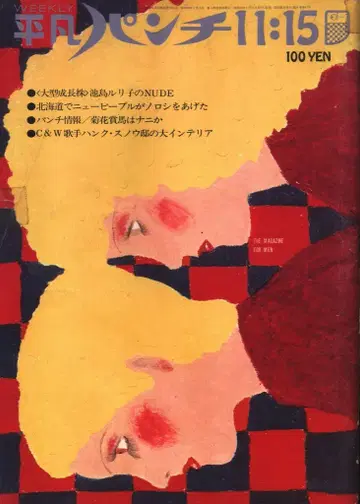 평범 펀치 1971년 11월 15일 384
