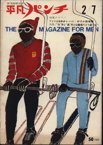 평범 펀치 1966년 2월 1일 90