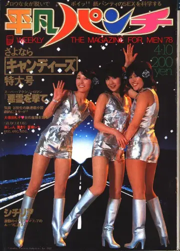 평범 펀치 1978년 4월 10일 705