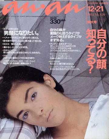 anan 1984년 12월 21일호 459