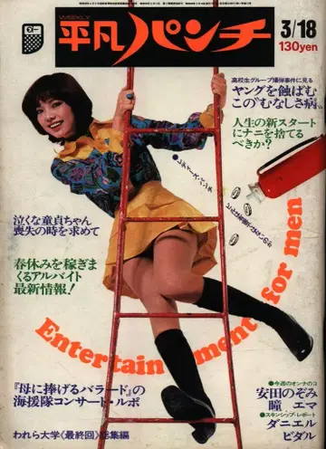 평범 펀치 1974년 3월 18일 501