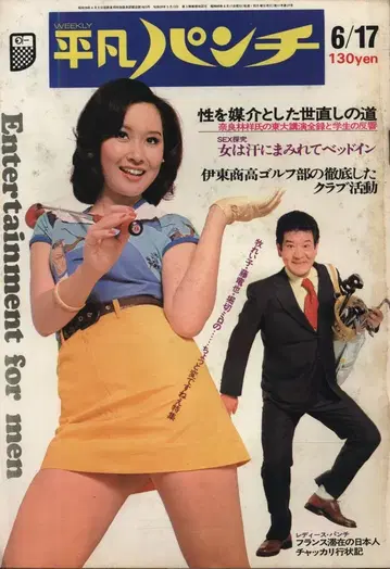 헤이본 펀치 1974년 6월 17일 514
