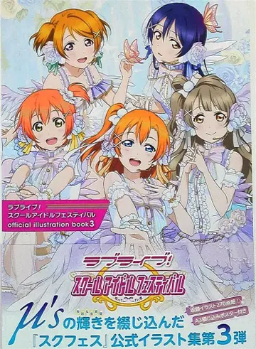아스키 미디어웍스 러브 라이브! 스쿨 아이돌 페스티벌 official illustration book 3 (오비 포함)
