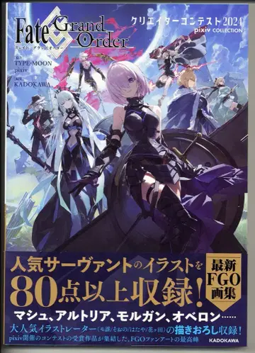 KADOKAWA/미디어팩토리 TYPE MOON Fate/Grand Order 크리에이터 콘테스트 2024 pixiv COLLECTION (오비 포함)