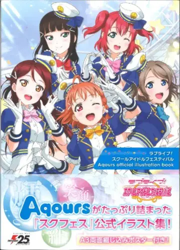 아스키 미디어웍스 러브 라이브! 스쿨 아이돌 페스티벌 Aqours official illustration book 1 (오비 포함)