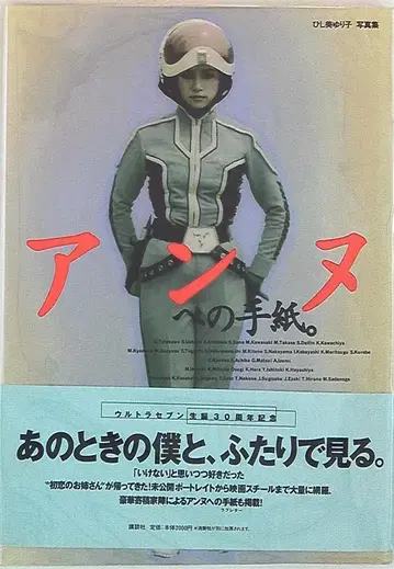 코단샤 히시미 유리코 안느에게 보내는 편지 (오비 포함)