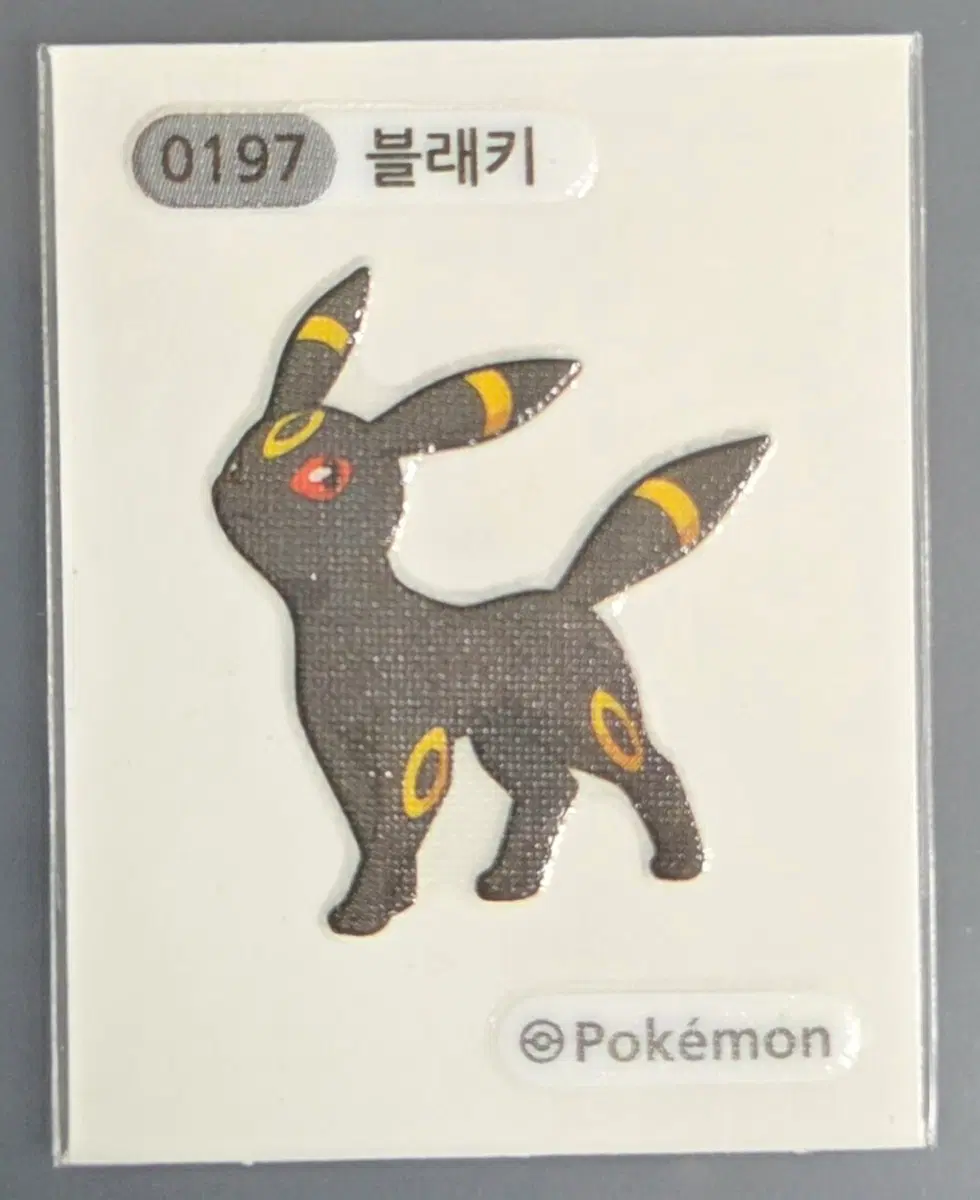 포켓몬 띠부씰 블래키