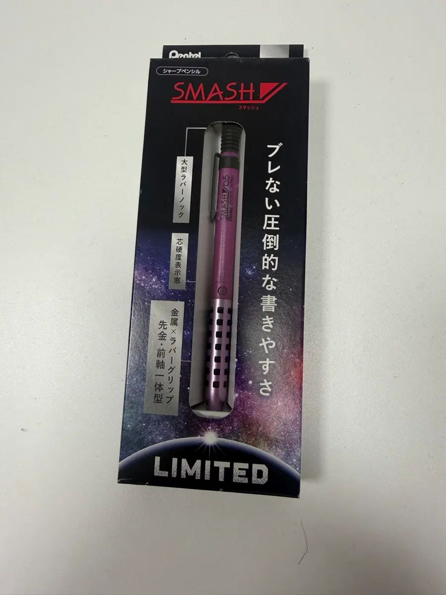 펜텔 스매쉬 샤프 0.5mm 연보라 돈키호테 한정판
