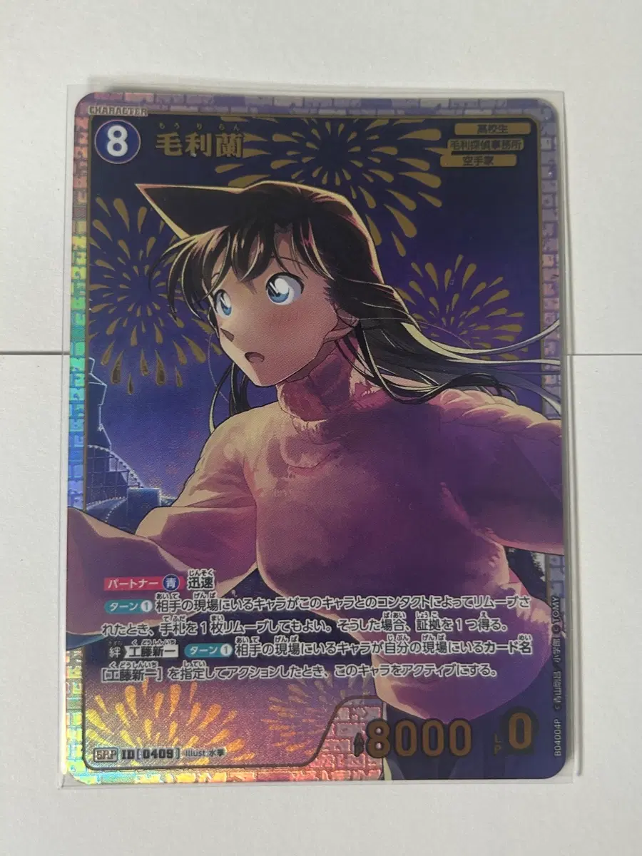 명탐정 코난 카드 게임 tcg 모리 란 srp