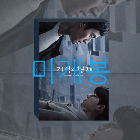 [미개봉] 기적의형제 O.S.T (CD) - 임윤성, 김기태, 루시